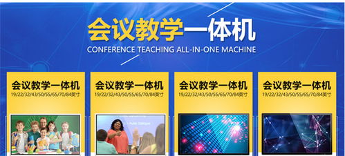 教學(xué)一體機(jī)生產(chǎn)廠家直供與教育咨詢(xún)服務(wù)
